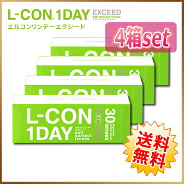 【送料無料】エルコンワンデー エクシード 4箱（1箱30枚入）シンシア lcon l-con exceed sincere【1day】