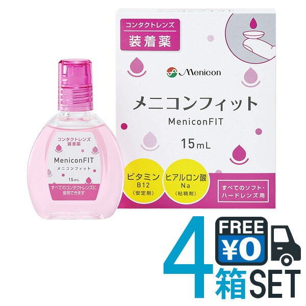 コンタクトレンズを装着する際に、1滴または2滴をレンズに付け、目に装着することで、レンズと瞳の間に潤い成分を保つ事が可能です。レンズの乾きを防止して快適なコンタクトレンズ生活をお楽しみください。広告文責 有限会社ビジョンケア TEL 050-3352-5038 製造国 レンズ外箱に記載してあります。 区分 高度管理医療機器 販売許可番号 第60081 ※改正薬事法(薬事法及採血及供血あっせん業取締法の一部を改正する法律)第2条第5項に分類を定めた高度管理医療機器で、安全な装用をする為、販売には県知事の許可が必要で当店は許可されております。