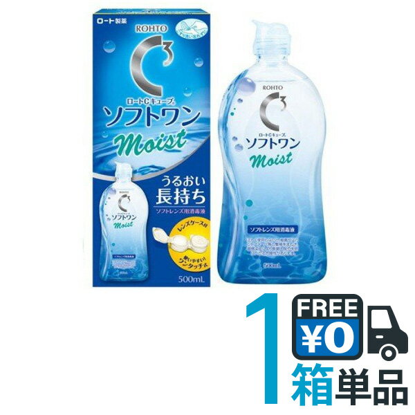 ロート Cキューブソフトワンモイストa 500ml×1本 ソフトコンタクトレンズ用 ケア用品 洗浄液 保存液 こすり洗い MPS ロート製薬