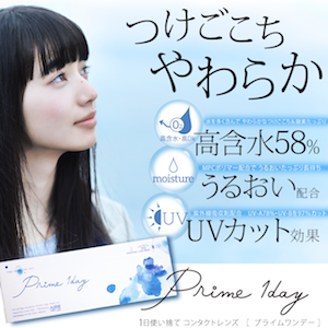 プライムワンデー 4箱セット (1箱30枚入)【送料無料】 prime アイレ 1日使い捨て コンタクトレンズ