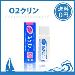 O2クリン 15g 【ポスト便 送料無料】ハードコンタクトレンズ用 洗浄液【代引不可】