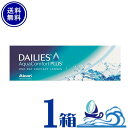デイリーズ アクア コンフォートプラス 1箱 (1箱30枚入) 1日使い捨て 日本アルコンalcon dailies aqua comfort ワンデー 1day