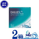 デイリーズアクアコンフォートプラス バリューパック 2箱セット (1箱90枚入) 1日使い捨て 日本アルコン alcon dailies aqua comfort ワンデー 1day