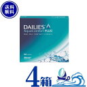 デイリーズアクアコンフォートプラス バリューパック 4箱セット (1箱90枚入) 1日使い捨て 日本アルコン alcon dailies aqua comfort ワンデー 1day