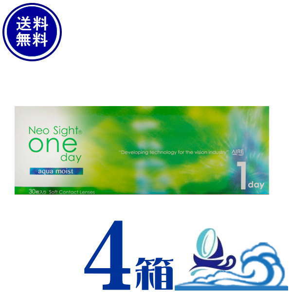 ネオサイト ワンデー アクアモイスト 4箱セット (1箱30枚入) 【送料無料】 1日使い捨て 高含水 アイレ 1日使い捨て コンタクトレンズ