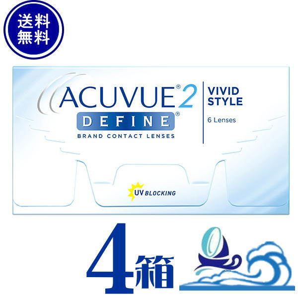 2ウィークアキュビューディファイン 6枚入 4箱 【メーカー直送 送料無料】【代引不可】ジョンソン コンタクトレンズ【処方箋不要】