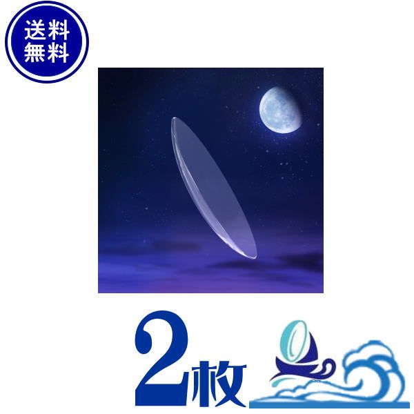 シードAS-LUNA　2枚セット（両目）【保証有】【ポスト 便送料無料】　ハードレンズ　SEED　エイエスルナ　　【代引不可】