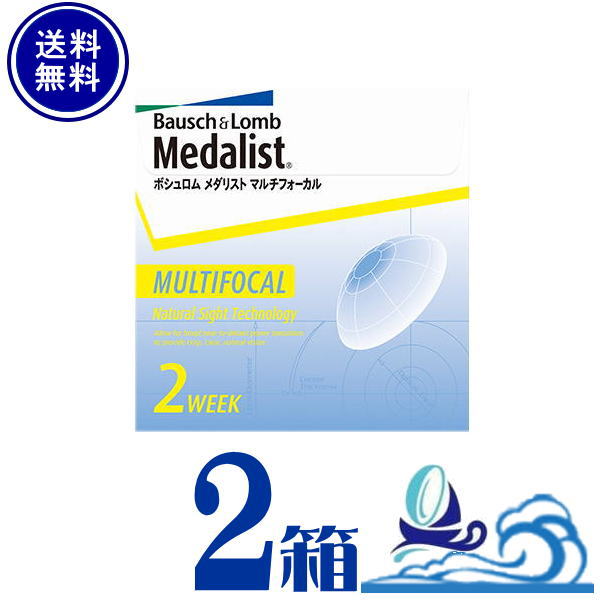メダリスト マルチフォーカル 2箱セット (1箱6枚入) 【メーカー直送 送料無料】 2週間使い捨て 遠近 ボシュロム medalist 2ウィーク 【同梱・代引不可】