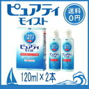 シードピュアティモイスト2本パック　120ml×2本