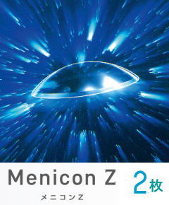 メニコンZ 両眼2枚セット 【保証有】【ポスト便 送料無料】 menicon メニコンZ ハードコンタクトレンズ..