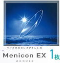 メニコンEX 片眼1枚 【保証有】【ポスト便送料無料】メニコンO2レンズ（高酸素透過性ハードレンズ）【★】【代引不可】