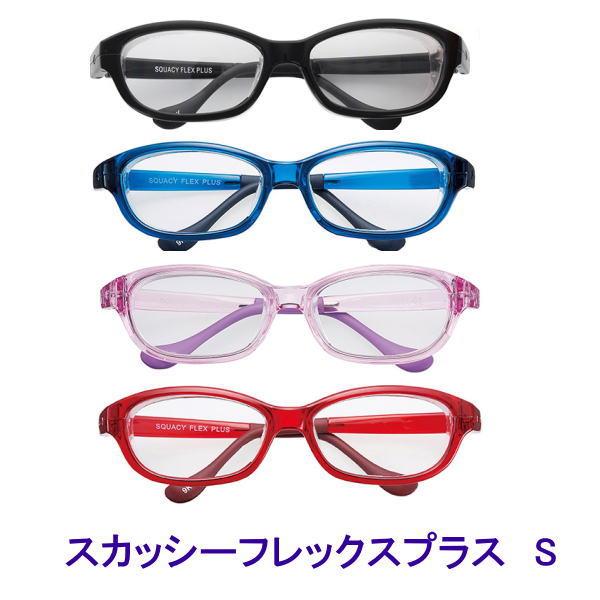 スカッシーフレックスプラス(Sサイズ)【送料無料】花粉メガネくもり止め付き