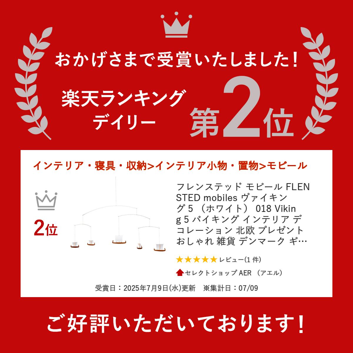 �ե�󥹥ƥå� ��ӡ��� FLENSTED mobiles ���������� 5 �ʥۥ磻�ȡ� 018 Viking 5 �Х����� �� ����ƥꥢ ŷ�� ���� �ߤ겼�� �̲� ���� ������� ���襤�� ��� �֤���� �л��ˤ� �ǥ�ޡ��� �ץ쥼��� ���ե��б�������̵���ʰ����ϰ������ˡ�