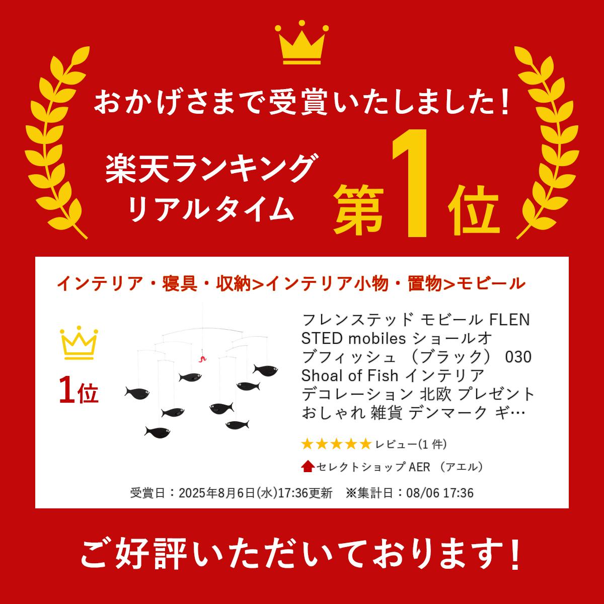 �ե�󥹥ƥå� ��ӡ��� FLENSTED mobiles ���硼�륪�֥ե��å��� �ʥ֥�å��� 030 Shoal of Fish �� ����ƥꥢ ŷ�� ���� �ߤ겼�� �̲� ���� ������� ���襤�� ��� �֤���� �л��ˤ� �ǥ�ޡ��� �ץ쥼��� ���ե��б� ������̵��(�����ϰ�����)��