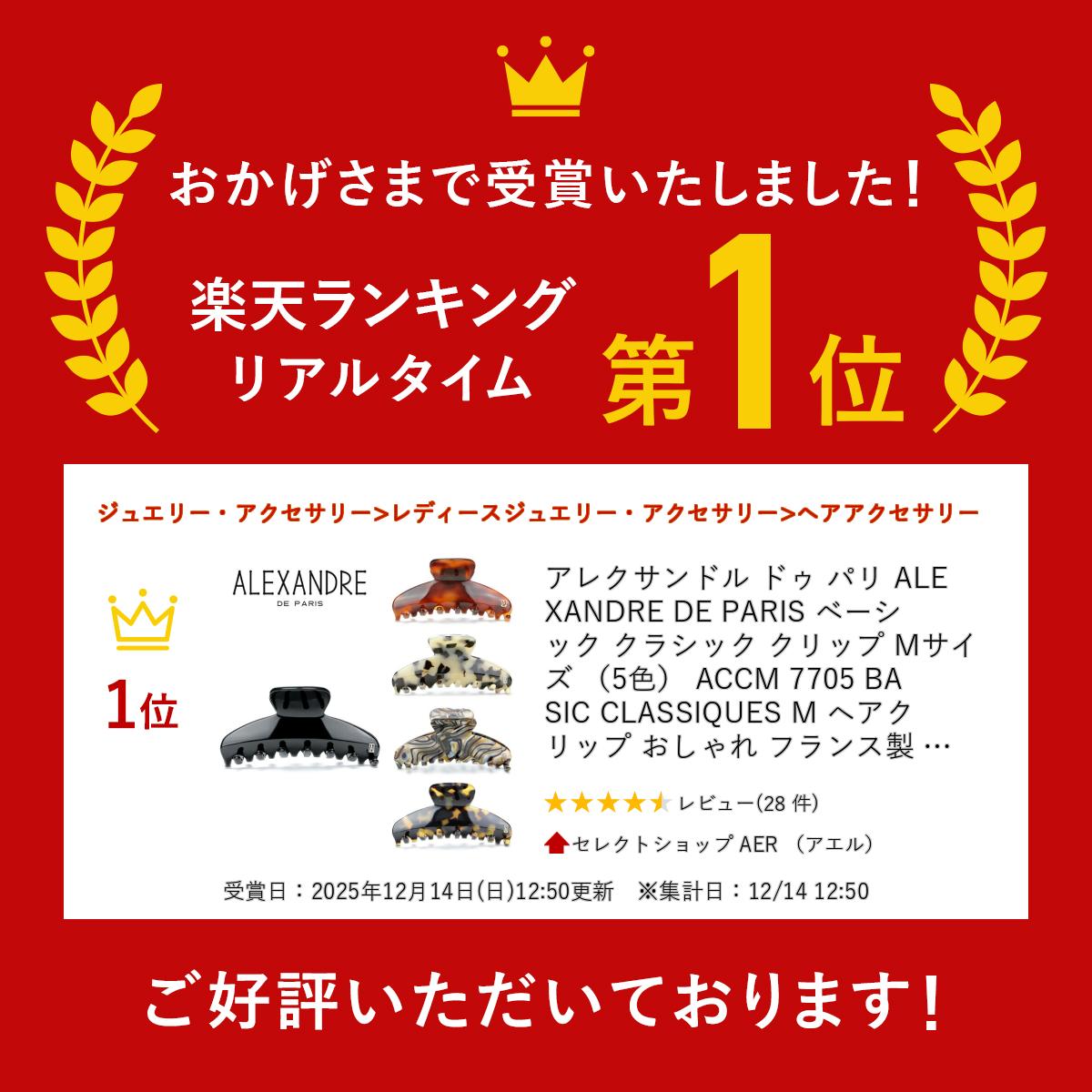 アレクサンドル ドゥ パリ ALEXANDRE DE PARIS ベーシック クラシック クリップ Mサイズ （5色） ACCM 7705 BASIC CLASSIQUES M ヘアクリップ おしゃれ フランス製 プレゼント ヘアアクセサリー 髪留め ミディアム ハンドメイド レディース 【送料無料】