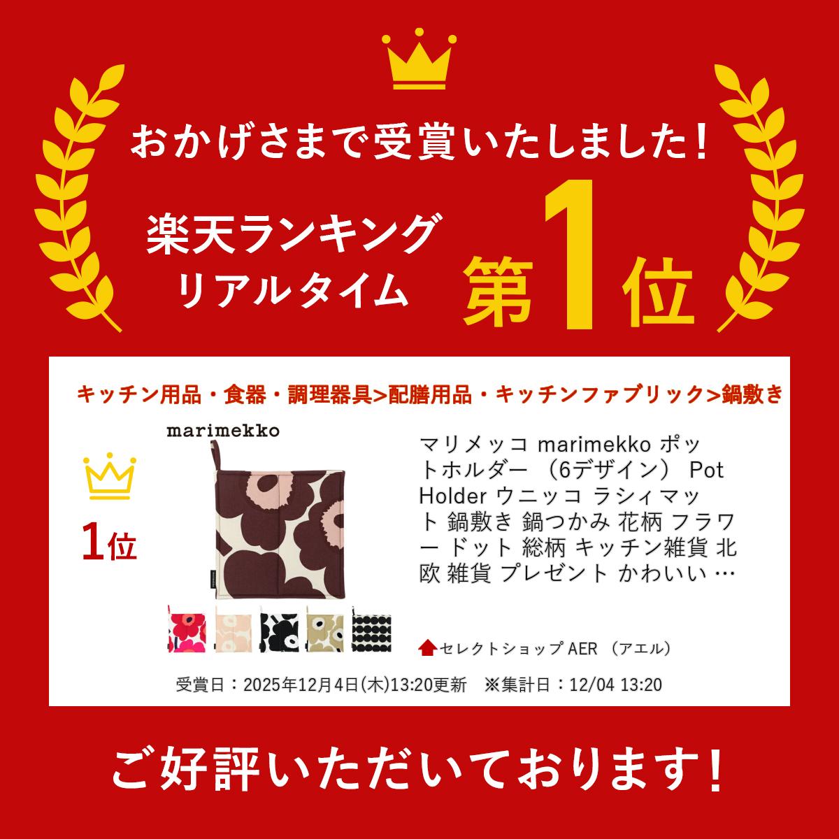 マリメッコ marimekko ポットホルダー （8デザイン） Pot Holder ウニッコ ラシィマット ルミマルヤ 布 ポットマット 鍋敷き 鍋つかみ 花柄 キッチン雑貨 北欧 プレゼント おしゃれ ギフト対応 71693 74653 71693 73646 075099 75355 75552 75691 【メール便なら送料無料】 2