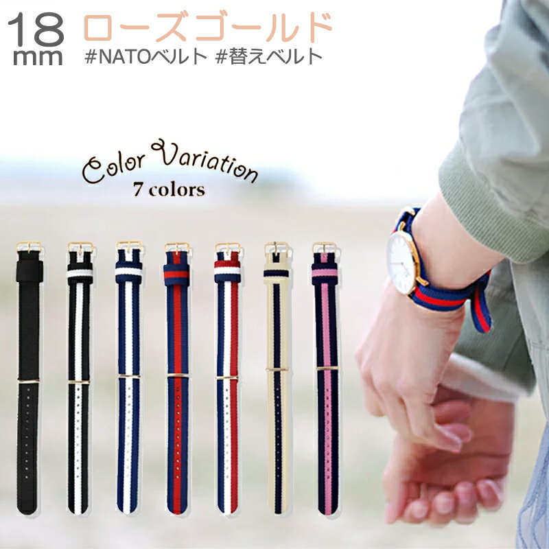 【即日発送】替えベルト スマートウォッチ NATOタイプ 腕時計 替えベルト 18mm 20mm ローズゴールド レディース メンズ ブラック ネイビー ホワイト レッド ピンク 選べる ゆうパケット対応