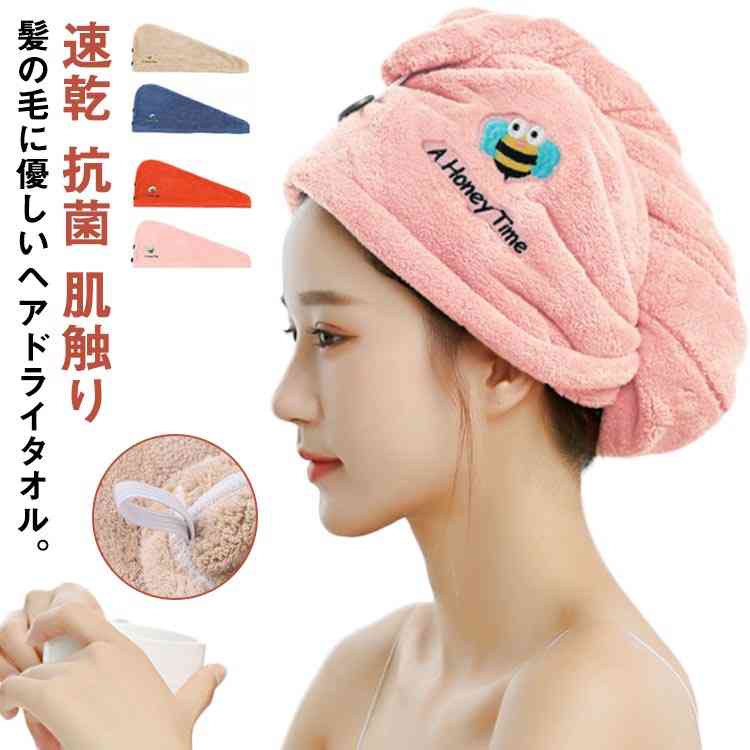 ヘアドライタオル ヘアターバン ドライヤー 吸水 タオル 速乾 子供 キャップ ヘアタオル ヘアドライキ..