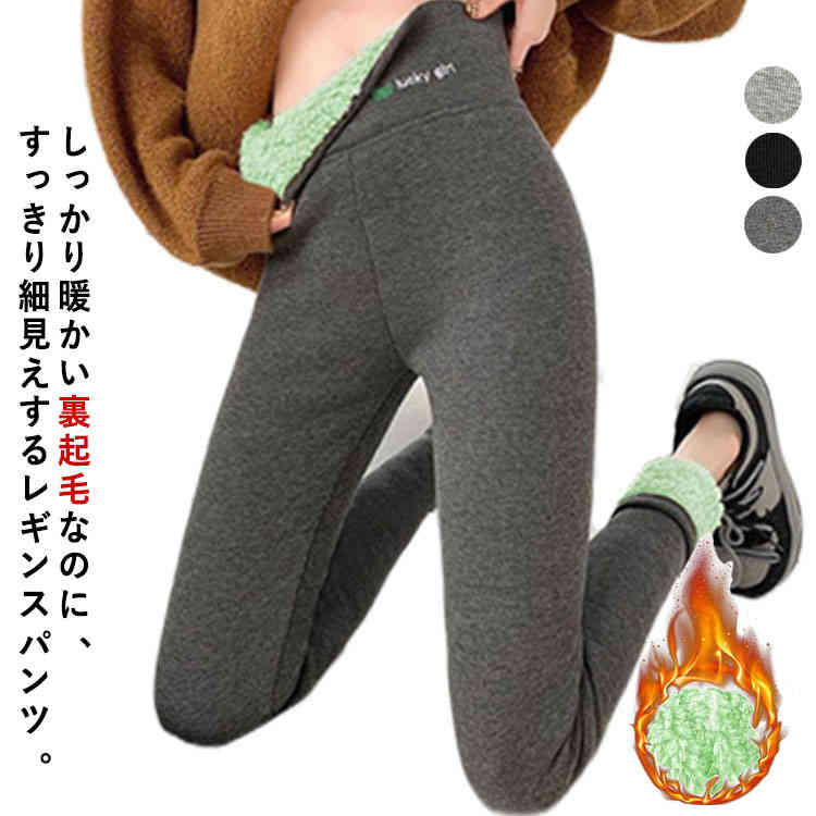 裏ボア レギンス 裏起毛 レギパン レディース あったか リブ レギンスパンツ 極暖 レギンス スパッツ 細見え 秋冬 保温 保暖 防寒 ハイウエスト 長ズボン タイツ パンツ 美脚 スキニーパンツ ストレッチ スパッツ 超厚め シープボア レギンス 無地 大きいサイズ