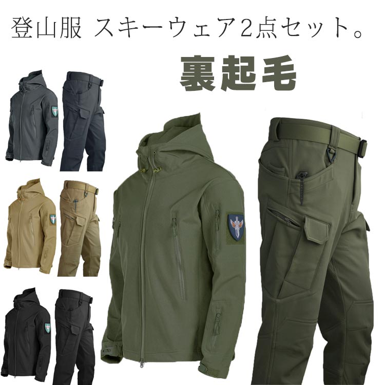 マウンテンジャケット メンズ レディース 厚手 裏起毛 裏ボア 防寒 暖かい 登山服 スキーウェア 2点セット マウンテンパーカー 長ズボン 上下セット アウトドアウェア 防水 ハイキングジャケッ…