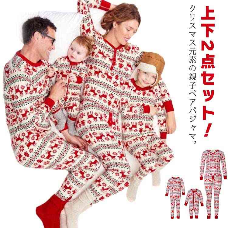 クリスマス 親子ペア パジャマ クリスマス プレゼント ルームウェア 家族お揃い カップル パジャマ 部屋着 親子ペアルック ウェア ナイトウェア 寝巻き 上下...