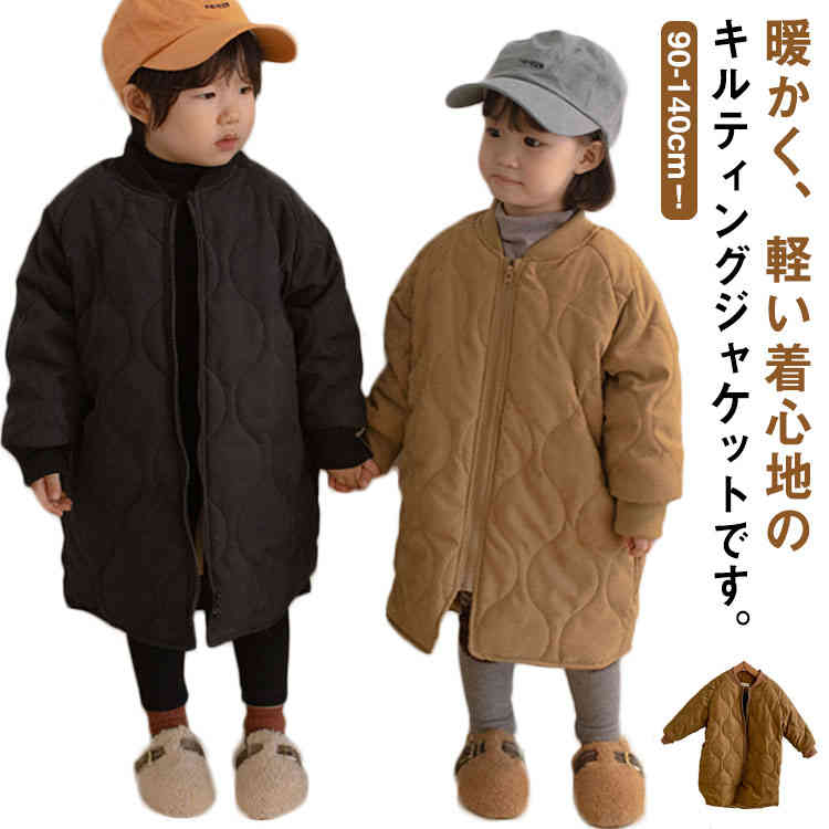 キルティングジャケット キッズ 中綿コート ノーカラー 中綿ジャケット 厚手 子供服 キルティングコート 男の子 女の子 裏起毛 アウター ロングコート 裏フリ...