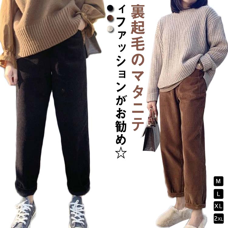 マタニティパンツ 裏起毛 妊娠パンツ コールテン コーデュロイ レディース ママロングパンツ 長ズボン スウェットパンツ 柔らかい 産前産後 ウエスト調整 防寒 防風 暖かい 着痩せ 通勤 春 秋 冬 送料無料