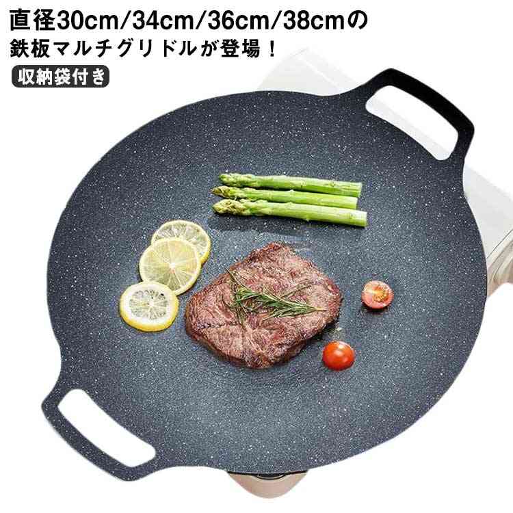 グリドル 鉄板 丸型 収納袋付き 30cm/34cm/36cm/38cm 韓国 グリル グリルパン ステーキ 焼肉 プレート BBQ バーベキュー キャンプ 丸型鉄板 焚火 IH ガスコンロ 直火 炭火 家庭用 アウトドア …