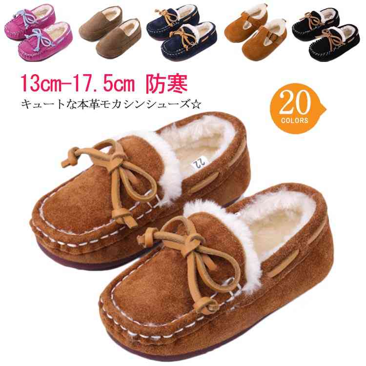 子供靴 キッズ モカシン ボア ファー おしゃれ もこもこ あったか カジュアルシューズ 女の子 男の子 スリッパ 本革 モカシンシューズ 保温 防寒 スリッポン リボン ぺたんこ 靴 柔らか ジュニア こども シューズ 歩きやすい 履きやすい スエード 冬 通園 通学