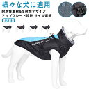 犬服 冬 中型犬 大型犬 コート ドッグウェア 冬 撥水 防寒着 ベスト 暖かい 防水 防風 反射テープ付き タートルネック 犬用コート ダウンベスト風 ジャケット 袖なし 着脱簡単 中綿 軽量 厚手 …