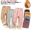 長ズボン キッズ パジャマ ルームウェア 女の子 男の子 ベビー 裏起毛 パンツ あつたか 冬 厚手 暖かい モコモコ ロングパンツ ボトムス 部屋着 ボーダー...
