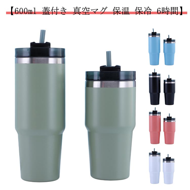 楽天SHOP Diamante真空スリムクエンチャー ストロー付き 保温 水筒 スリム マグ 6時間 蓋付き 600ml レジャー 0.6L オフィス 保冷 ステンレス 直飲み 真空 真空断熱 マイボトル 真空スリムクエンチャー アウトドア 容量 キャンプ スポーツ 運動会 ランチ おしゃれ かわいい タンブラー