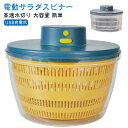 水切りザル サラダスピナー 電動 高速水切り USB充電式 サラダスピナー 電動 野菜水切り器 野菜 果物 サラダスピナー キッチンツール ボウル 大容量 調理...