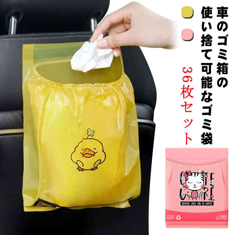 楽天SHOP Diamante36枚セット 車内 便利 ゴミ箱 ダストボックス 車用 車内収納 嘔吐バッグ 使い捨て 後部座席用 清潔 ゴミ袋 かわいい カー用品 ゴミポケット かわいい 車載アクセサリー エチケット袋 粘着式 漏れ防止 貼り付け コンパクト 携帯便利 オフィス キッチン 送料無料