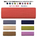 可愛い 送料無料 エアコンカバー 防湿 フィット感 室内 伸縮 クーラー 高級感 ストレッチ 洗える ほこり除け 室内機カバー 掃除 シンプル 汚れ防止 防塵 ...