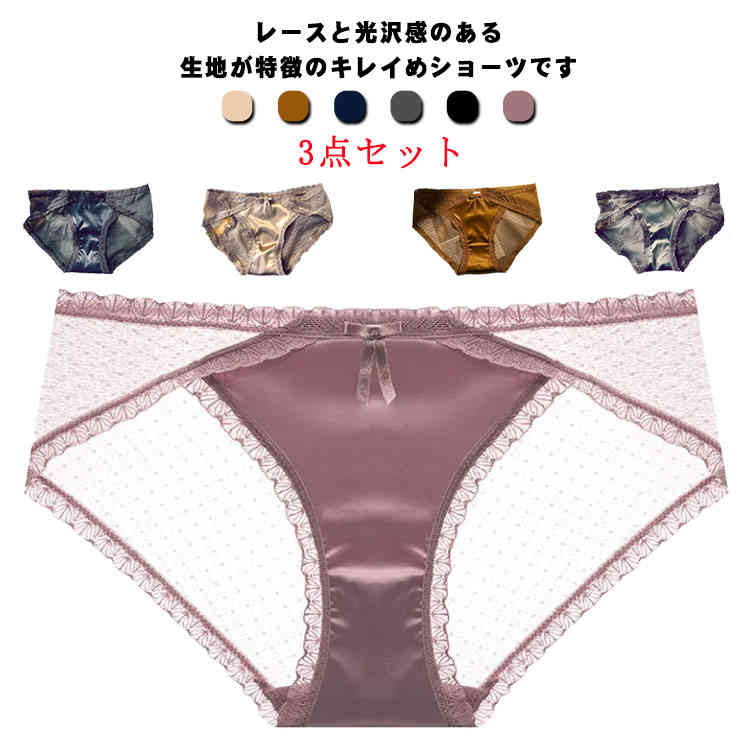 3点セット 送料無料 シンプル レディースショーツ 快適ショーツ 履きやすい キレイ目 レギュラー 無地 痛くない 快適 ストレッチレース アンダーウェア スタンダード 可愛い ストレスフリー 下着 保温 冷え性対策 深ばき 伸縮性 通気性 伸縮