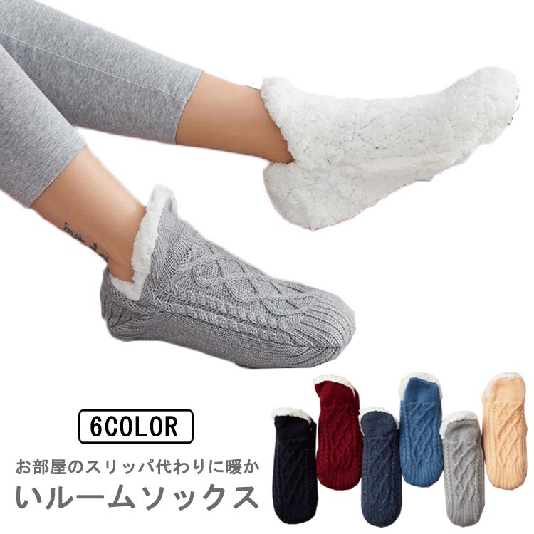 楽天SHOP Diamanteもこもこ 室内履き 滑り止め メンズ 履く毛布 ショート丈 【送料無料】ルームソックス あったか もこもこ 裏ボア 靴下冬 裏起毛 おしゃれ レディース メンズ 無地 シンプル 靴下 在宅勤務 冷え対策 秋冬 お年寄り 足元 暖かい キッズ