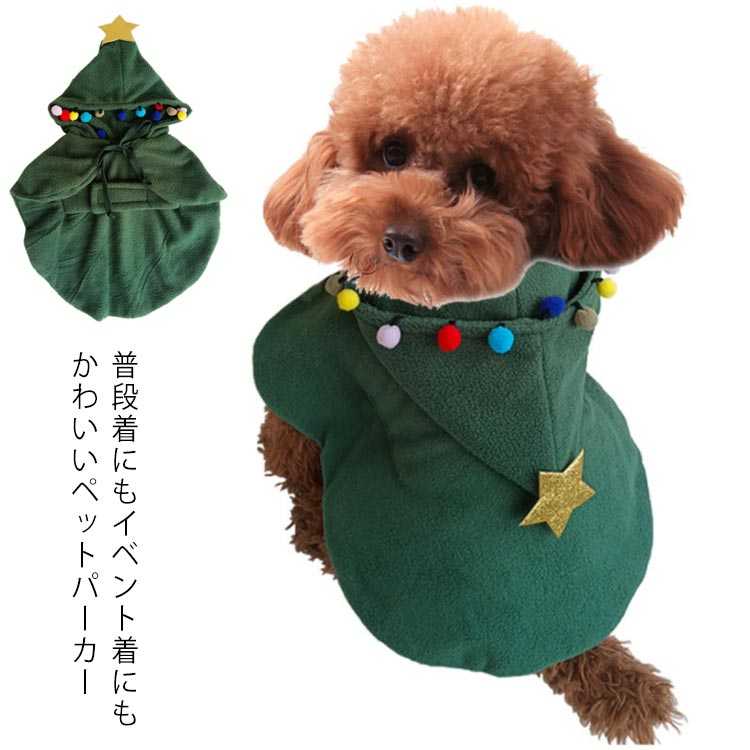 トイプードル 犬服 チワワ フード付き ハロウィン服 クリスマス服 ギフト ペットグッズ マント 猫服 防寒着 もこもこ 服 可愛い 秋冬 犬用品 ダックス 冬服 犬用 ドッグウェア コスプレ 仮装 イベント 大きいサイズ 【送料無料】ペット