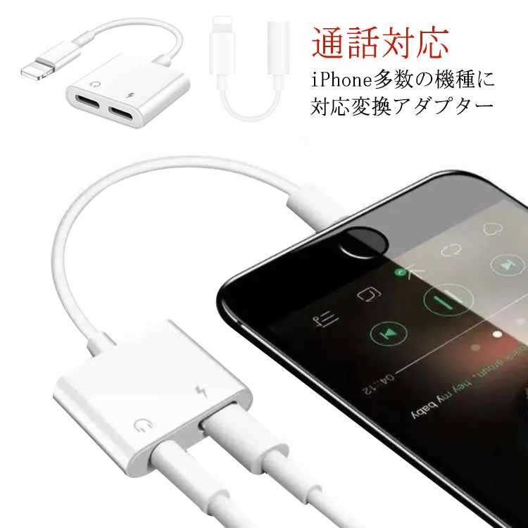 送料無料 ライトニングケーブル 充電しながら 変換ケーブル iPhone13/iPhone12 ライトニングイヤホン iPhoneイヤホンジャック IOS全般対応 イヤホン端子 iPhone11 iPhoneX/8/7/SE iPad対応 音楽 動画視聴 通話対応 充電器同時 通話 変換器 変換アダプター