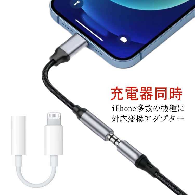 イヤホン端子 iPhone11 送料無料 ライトニングイヤホン Lightning-3.5mm変換ケーブル 音楽 iPhoneイヤホンジャック iPhone13/iPhone12 変換アダプター iPhoneX/8/8/SE iPad対応 変換器 動画視聴 通話対応 充電器同時 変換ケーブル