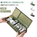 【送料無料】卓上収納 仕切りタイプ アダプター収納 ケーブル収納ボックス 小物入れ マルチ収納 多機能 フタ付き 電源タップ コードクリップ 大容量 卓上収納ボ...