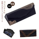 おしゃれ 保護ケース スリム メンズ 【送料無料】メガネケース メガネ収納 老眼鏡 PU コンパクト 眼鏡ケース マルチケース レディース 柔らかい 眼鏡入れ ギフト かわいい サングラス シンプル 誕生日 軽量(4)