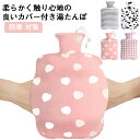 もこもこ カバー付き シンプル ゆたんぽ 冷え おしゃれ 防寒 ギフト 対策 冷え性 かわいい かわいい エコ 氷枕 暖房 あったかグッズ 足元暖房 冬 省エネ...