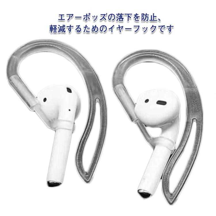 紛失 2組セット AirPods フック アクセサリー 無線 落下 送料無料 pro 落下防止 防止 スポーツ ホック 耳かけ エアーポッズ 有線 有線 第1世代 第2世代 第3世代 ジョギング用 イヤホン 耳掛け型 ウォーキング フック