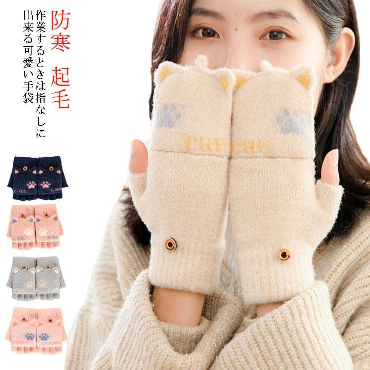 楽天SHOP Diamanteグローブ キッズ スマホ対応 【送料無料】手袋 暖かい ウサギ 女の子 男の子 もこもこ 手ぶくろ こども 通学 通園 あったか 雪遊び 自転車 指切りタイプ グッズ かわいい 冬 子供 防寒 起毛 誕生日 アウトドア プレゼント クリスマス 五本指