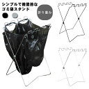 ゴミ袋スタンド シンプル 【送料無料】ゴミ箱 簡易ゴミ箱 キッチン レジ袋スタンド 折り畳み アウトドア レジャー コンパクト ゴミ袋ホルダー キャンプ スリム 一人暮らし おしゃれ 便利グッズ 庭 掃除 折りたたみ