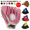 10.5 軟式 誕生日 右投げ用 大人用 【送料無料】野球 11.5 レジャー用 高校生 入門 12.5インチ 中学生 グローブ ギフト 親子 丈夫 練習 遊び...