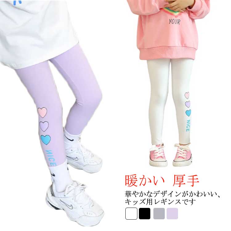 100cm ストレッチ 子供服 かわいい 送料無料 女の子 140cm ベビー タイツ キッズ 110cm スクール 120cm 通学 あったか 130cm 厚手 通園通学 ボトムス ジュニア 韓国子供服 防寒 スパッツ 秋冬 暖かい 春 秋 冬 150cm おしゃれ 小学校 レギンス