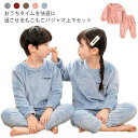 無地 ベビー あったか ふわふわ 子供 もこもこ 可愛い 秋冬 裏起毛 かわいい 冬 冬 女の子 パジャマ キッズ 【送料無料】キッズ 男の子 長袖 キッズ ギ...