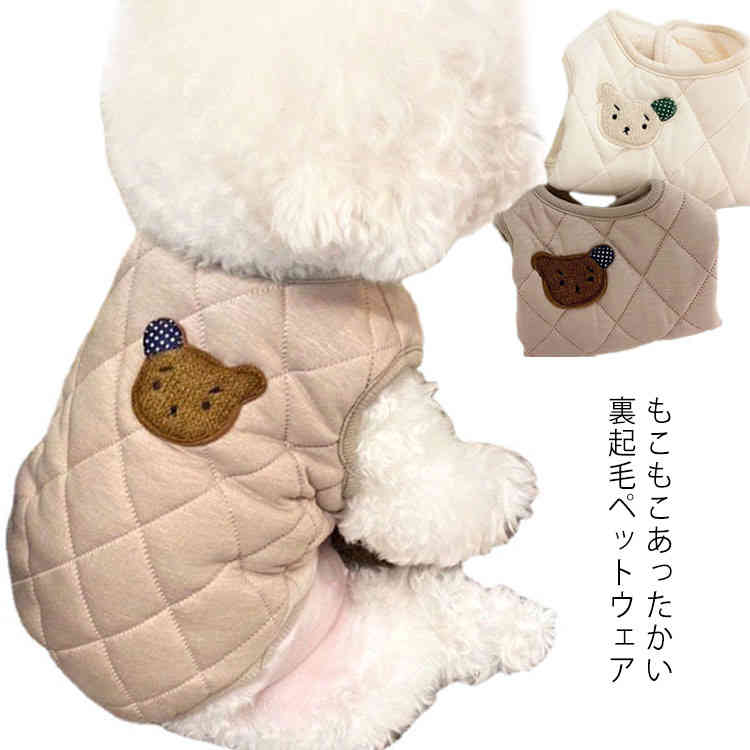 小型犬 もこもこ 【送料無料】ペットウェア 犬 冬 裏起毛 中綿ベスト 服 犬の服 キャット あったか 秋 暖かい 猫 中型犬 アウター バックル 可愛い 男の子 女の子 メス オス 着せやすい お揃い シンプル ベスト 服 ペット防寒 散歩 コート